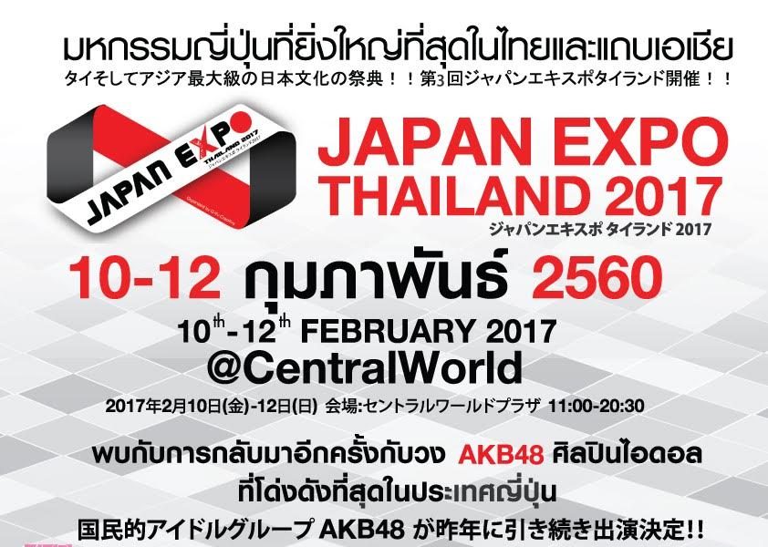 จียู ครีเอทีฟ สุดเจ๋ง พา AKB48 คัมแบ็ก! Japan Expo Thailand 2017