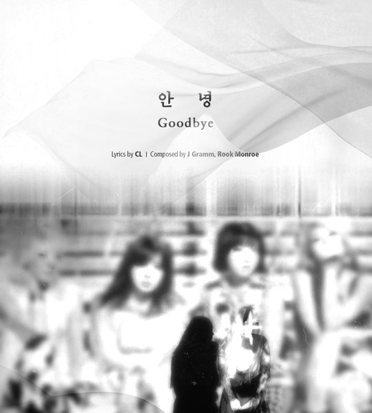 ลาก่อน YG ‘2NE1’ ปล่อยเพลงสุดท้าย GOODBYE ไม่มีกิจกรรมและโปรโมชั่น