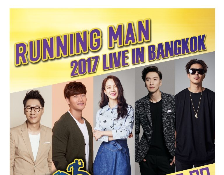 5 สมาชิก Running Man อ้อน ‘คิดถึงเรามั้ย’ ชวนแฟนร่วมแฟนมีทฯ พร้อมเกสพิเศษ SE7EN & SKULL