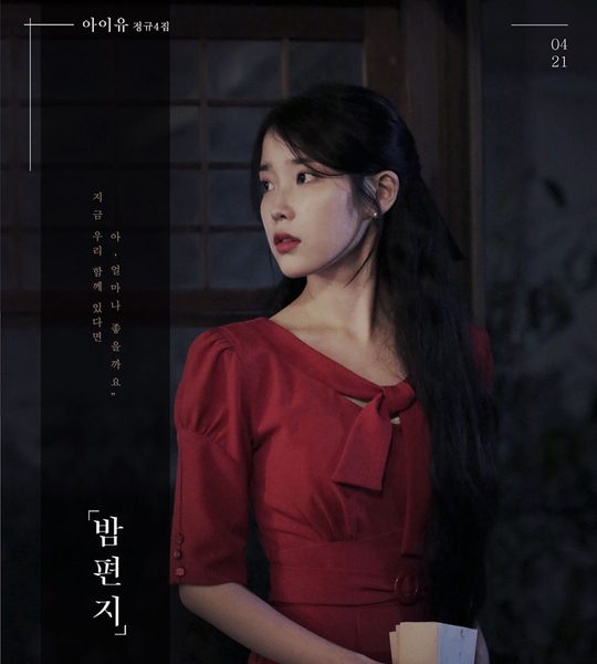 ไอยู (IU) เพลง Through the Night(밤편지) ออลคิลชาร์ตเพลงรวม 5 หมวด