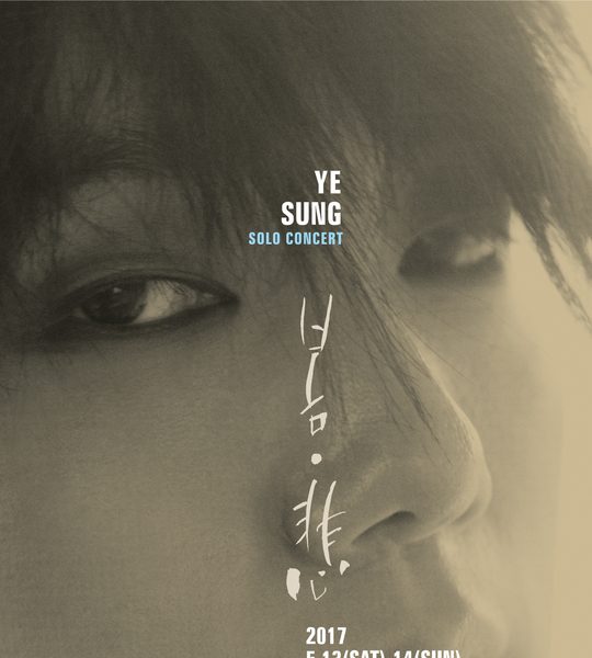 เยซอง (Yesung) ลุยคอนเดี่ยวครั้งที่สอง ‘봄悲 (Spring Rain)’ 13-14 พ.ค.นี้ กรุงโซล