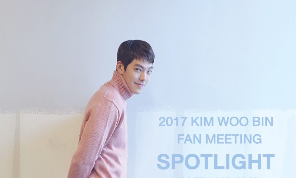 คิมอูบินคอนเฟิร์ม 2017 KIM WOO BIN Fan Meeting SPOTLIGHT in Thailand เจอกัน 8 เมษายนนี้