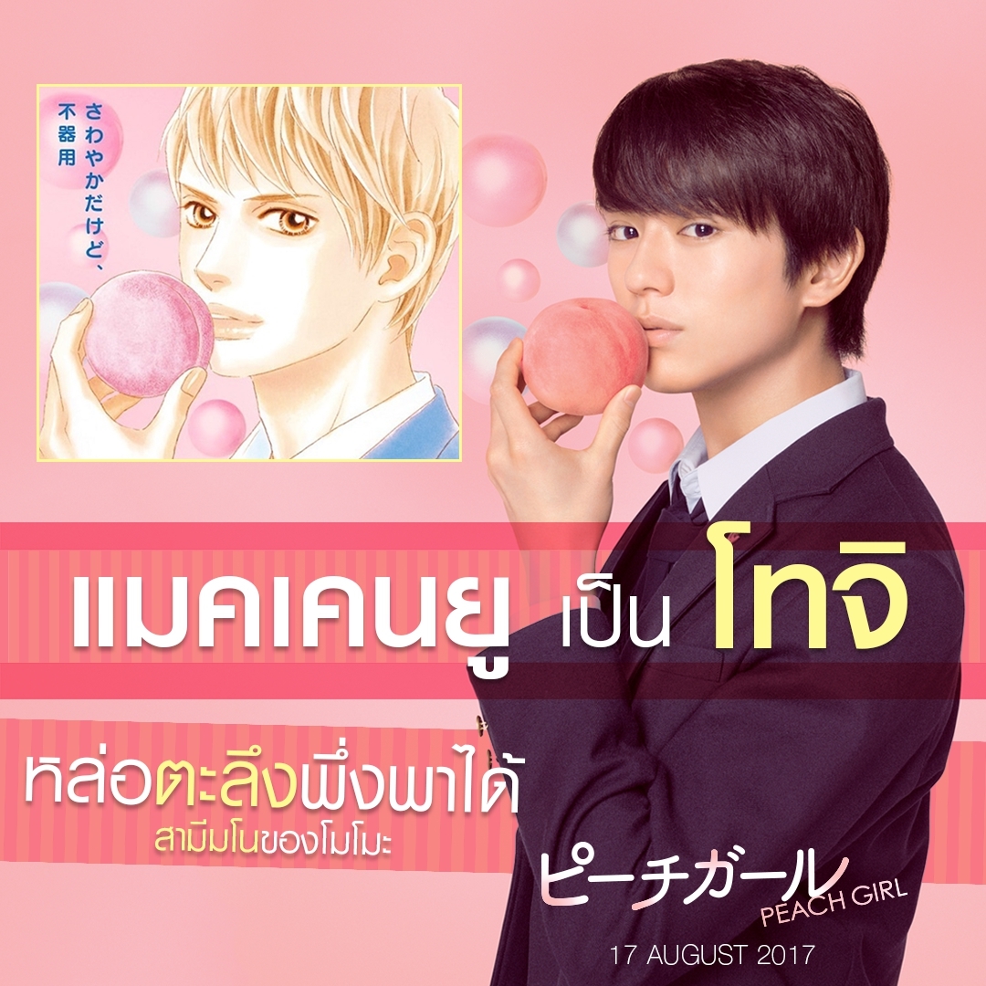 ต ว อ ย า ง ภ า พ ย น ต ร Peach Girl พ ช เ ก ร ล จ า ก ม ง ง ะ... 