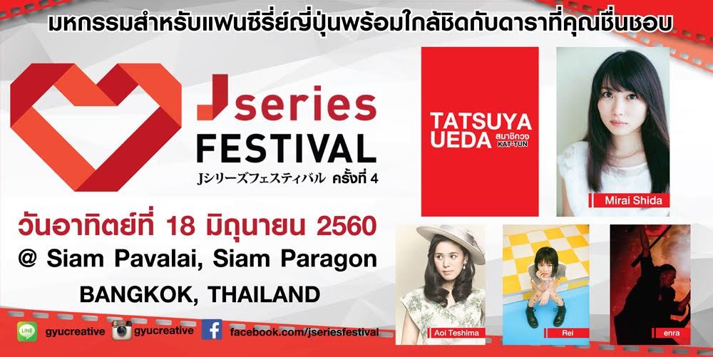 J-Series Festival 2017 รีเทิร์นเตรียมพบ Tatsuya Ueda (KAT-TUN) / Mirai Shida สนุกด้วยกัน 18 มิ.ย.นี้