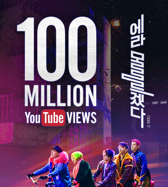 BIGBANG เอ็มวี ‘에라 모르겠다(FXXK IT)’ ยอดวิวเกิน 100 ล้านครั้งเรียบร้อย