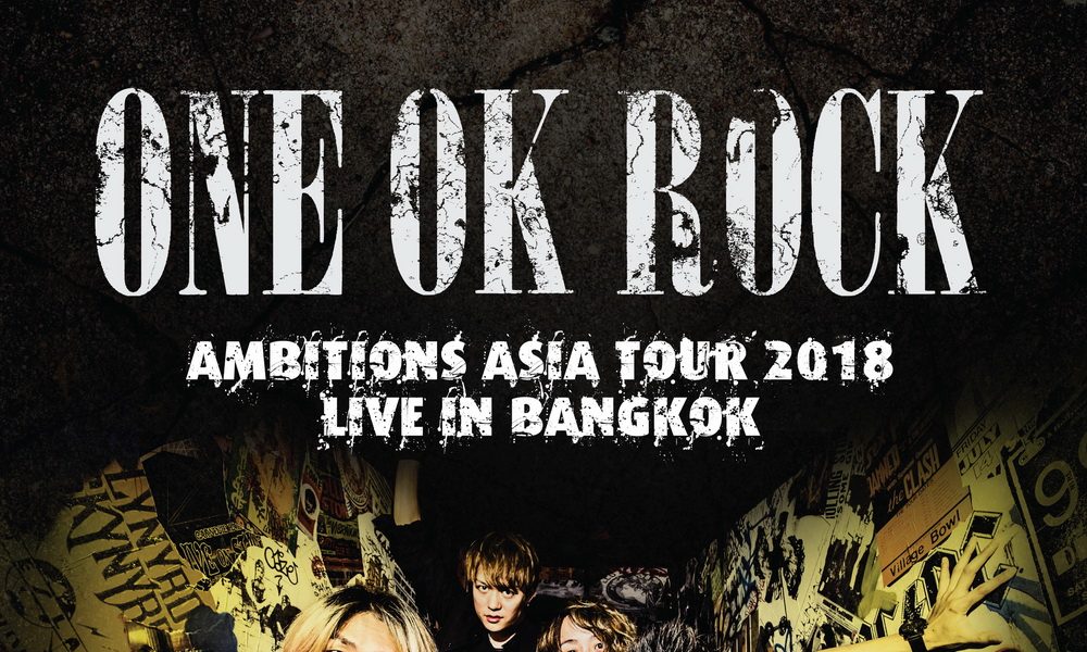วันอาทิตย์นี้ 5 พ.ย. ได้เวลาจองบัตร ONE OK ROCK แอมบิชั่นส์ เอเชีย ทัวร์ 2018 ไลฟ์ อิน แบงคอก