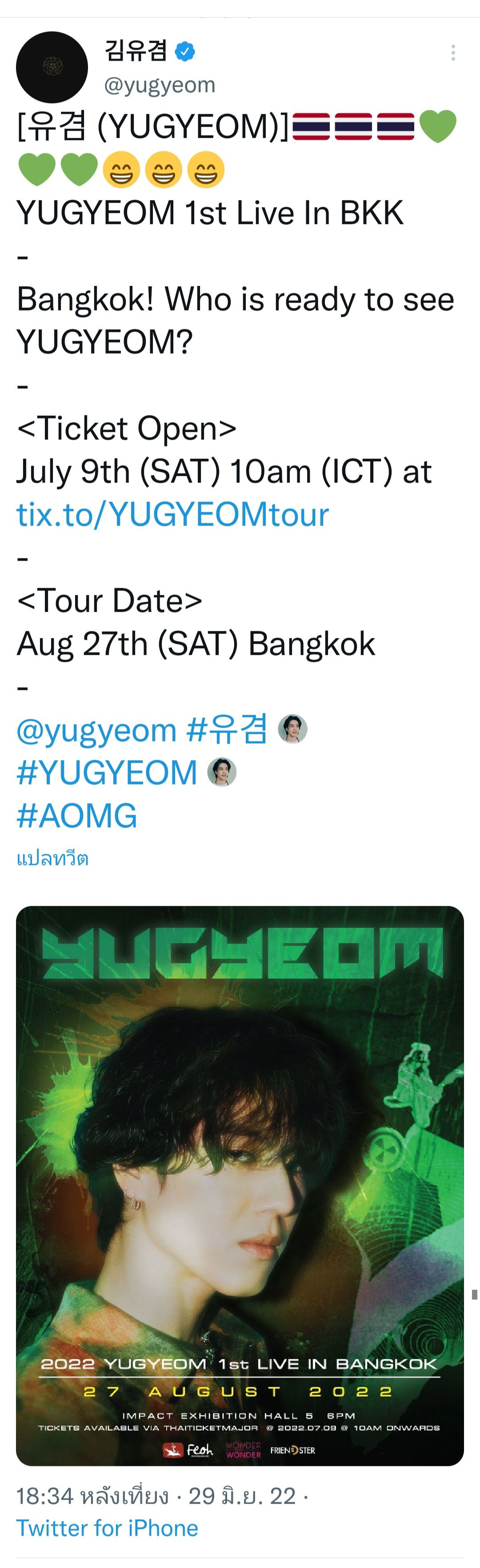 เจ้าตัวมาเอง YUGYEOM’s Twitter 2022.06.29